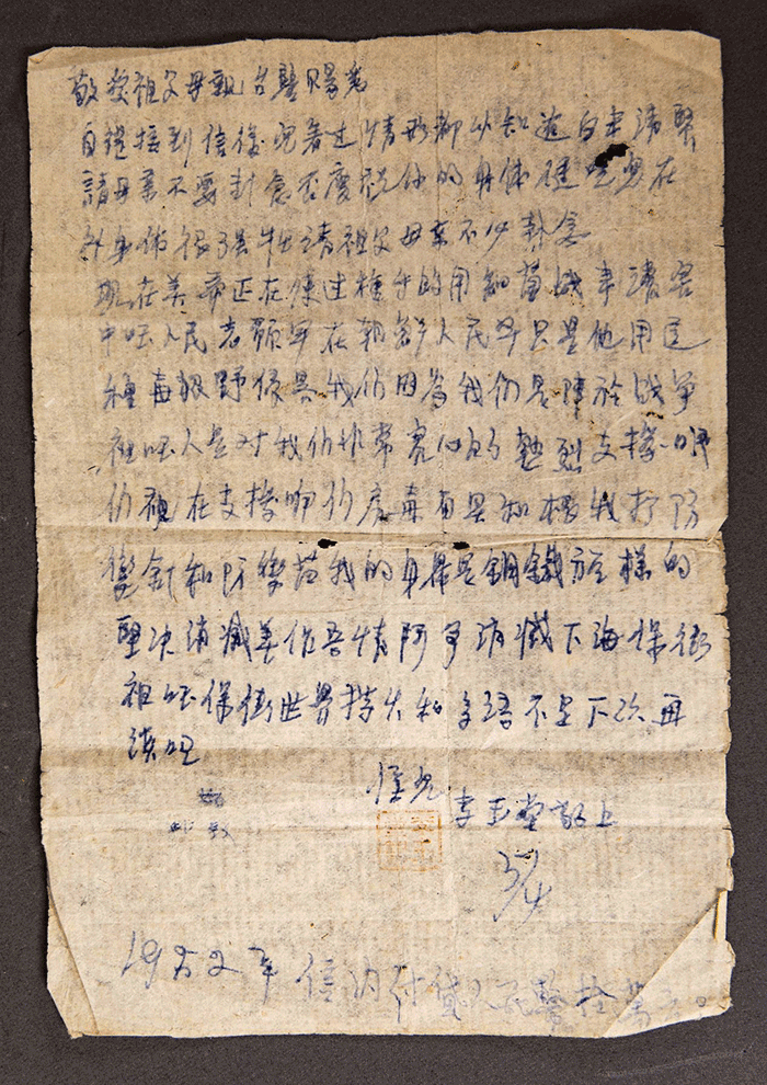 抗美援朝上甘岭战役牺牲烈士李玉堂的遗物一套（11件）--1952年5月4日李玉堂写给祖父、母亲的信
