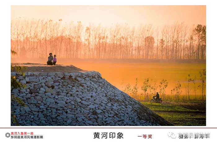 我们的节日&middot;春节丨黄河入鲁第一县&mdash;&mdash;东明县黄河风情摄影展线上展（二）