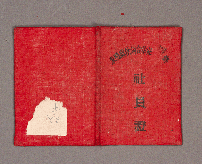 1956年4月15日东明县四九区供销合作社双井乡发给何崔氏的社员证