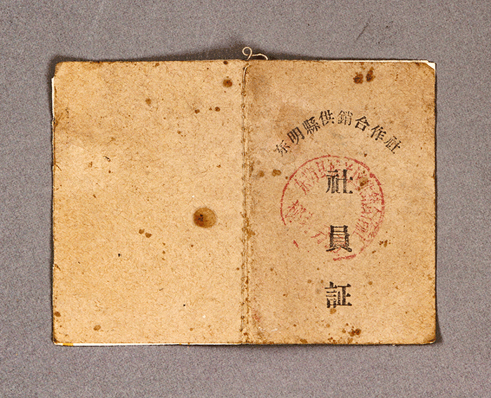 1952年3月1日东明县城关供销合作社柳寨分社发给何汶川的社员证